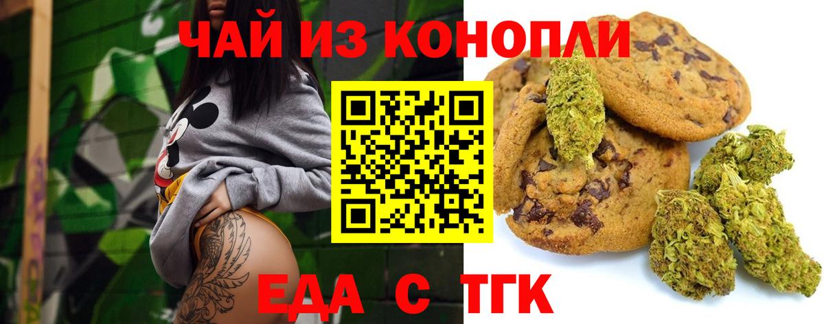 Еда ТГК марихуана Муравленко