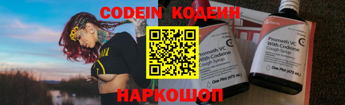 Codein Purple Drank  Кодеин напиток Lean (лин)  Муравленко  Вход с VPN 