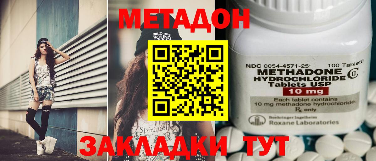 Муравленко  МЕТАДОН methadone  Метадон кристалл  Вход с VPN 